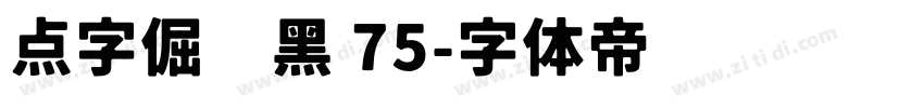 点字倔强黑 75字体转换
